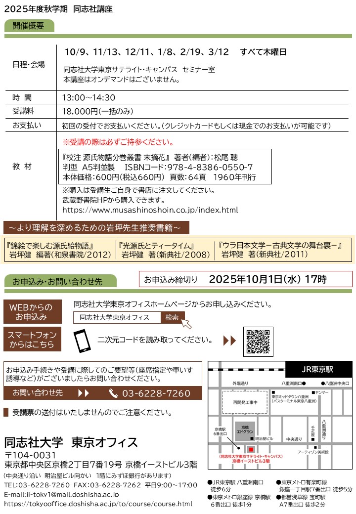 2025aut_panf_iwatsubo02.jpg (117532)